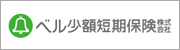 ベル小額短期保険株式会社