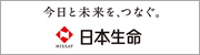 日本生命