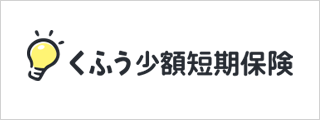 くふう少額短期保険株式会社